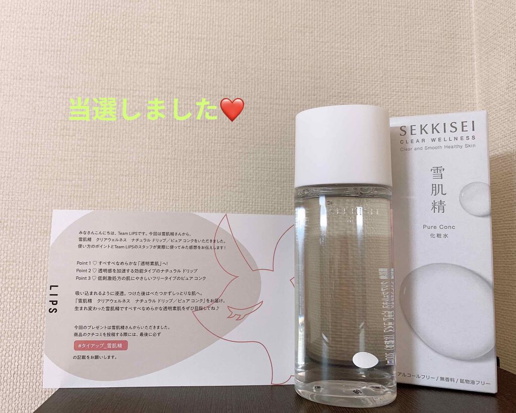 クリアウェルネス ピュア コンク/雪肌精/化粧水を使ったクチコミ（1枚目）