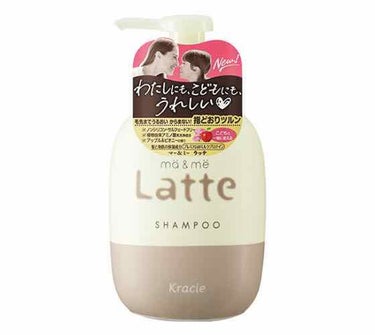 
子供もママも安心して一緒に使える
シャンプーとしてKracieから発売された
「ma&me Latte」👍🏻💓


私は子持ちではないけど
ボトルが可愛く一目惚れして買いました🤣💕


発売されたばか