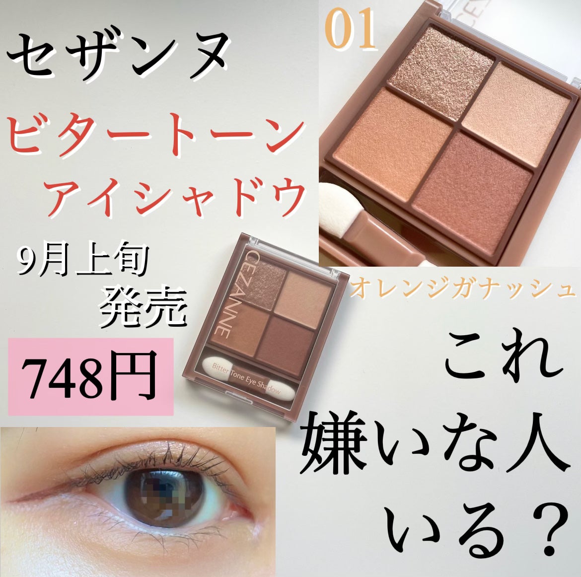 ビタートーンアイシャドウ/CEZANNE/パウダーアイシャドウを使ったクチコミ(1枚目)