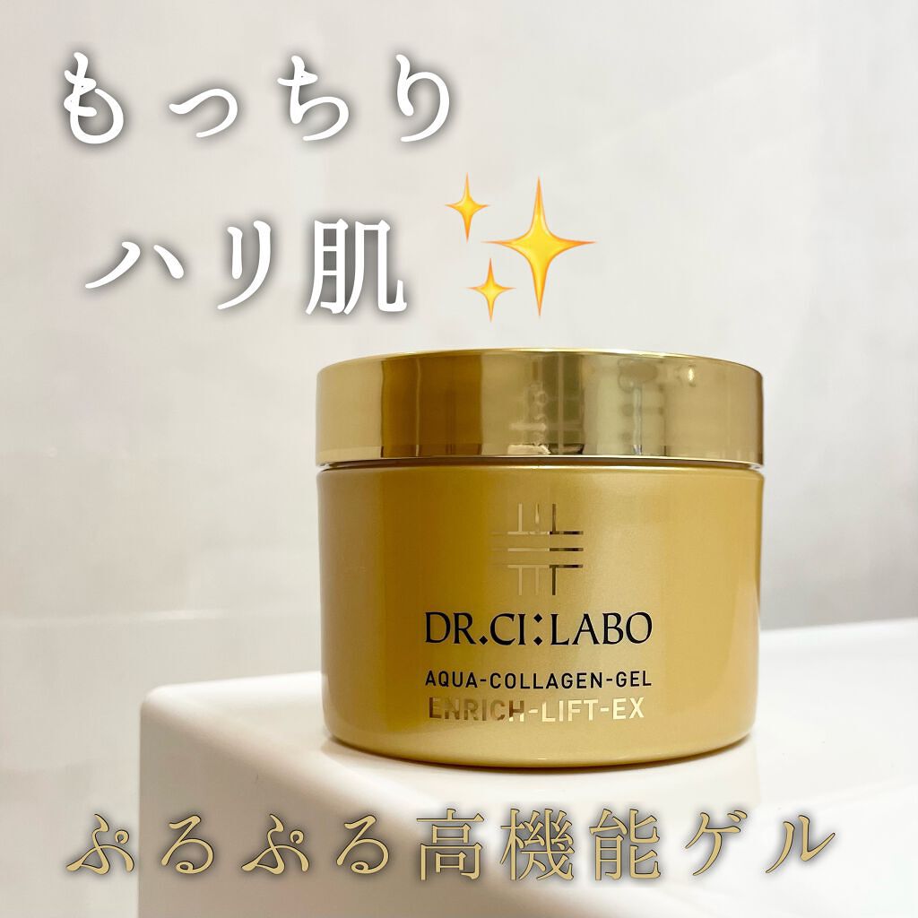 アクアコラーゲンゲル エンリッチリフト EX/ドクターシーラボⓇ/フェイスクリームを使ったクチコミ（1枚目）