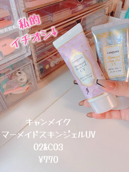 マーメイドスキンジェルUV/キャンメイク/日焼け止めジェルを使ったクチコミ(6枚目)