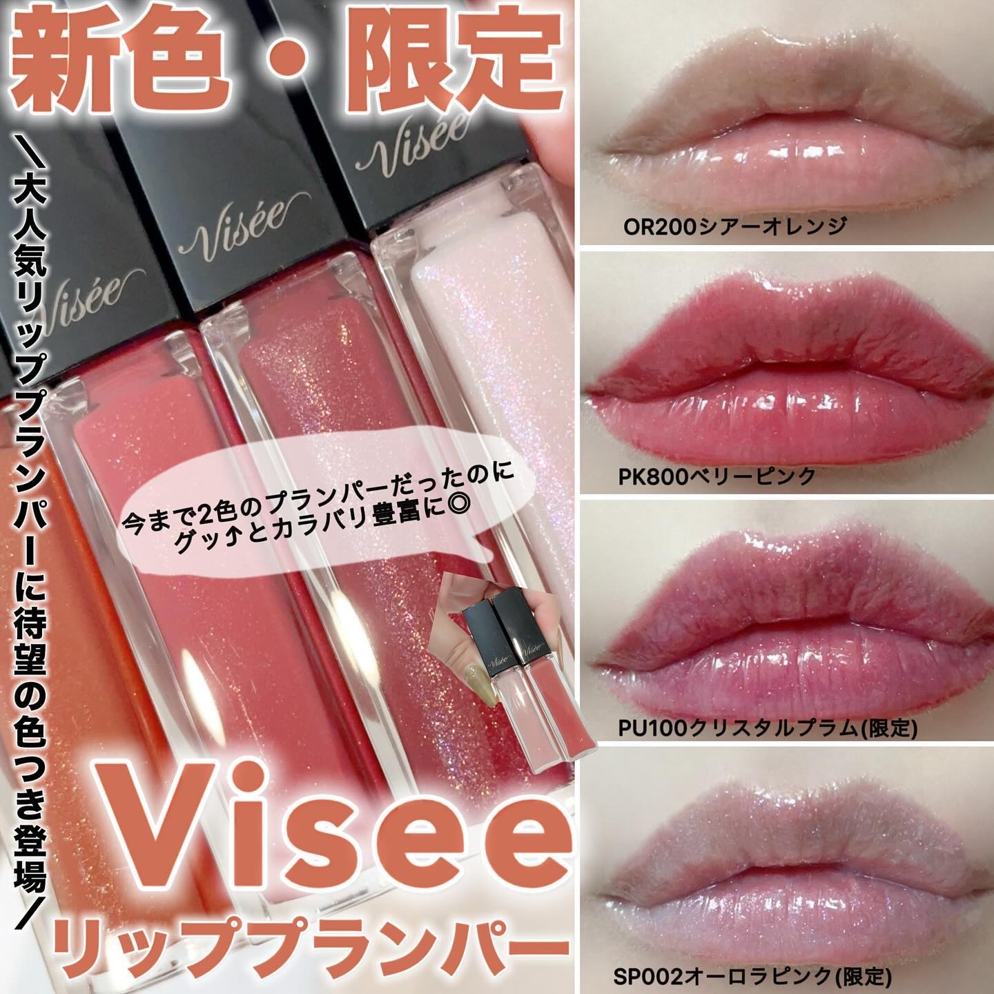 エッセンス リッププランパー/Visée/リッププランパーを使ったクチコミ（1枚目）