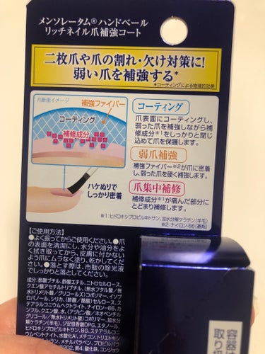 爪をきれいに伸ばしたくて購入❗️

2~3日はつるんと綺麗な仕上がり✨
ツヤはあまりないですが❕

その後は先端からパリパリとびびが入ってきて
持ちがあまり良くないと感じました💦

#メンソレータム#ハンドベール リッチネイル爪補強コートの画像 その1