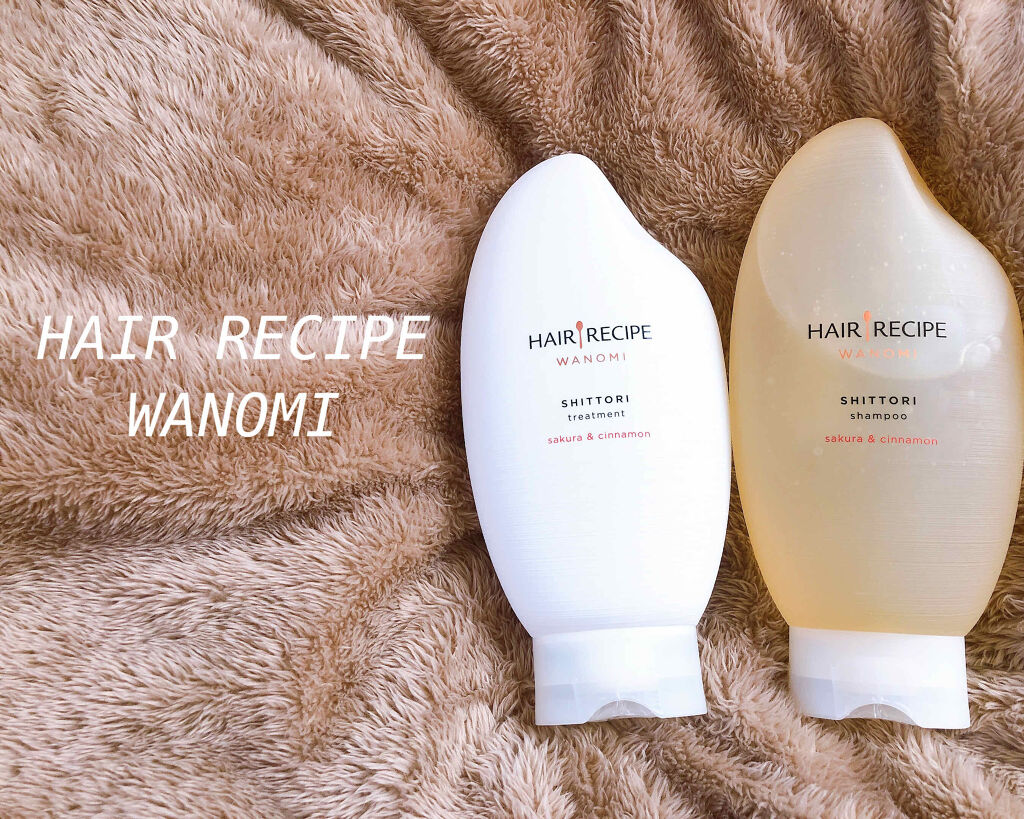 しっとり シャンプー／トリートメント/WANOMI/シャンプー・コンディショナーを使ったクチコミ（1枚目）