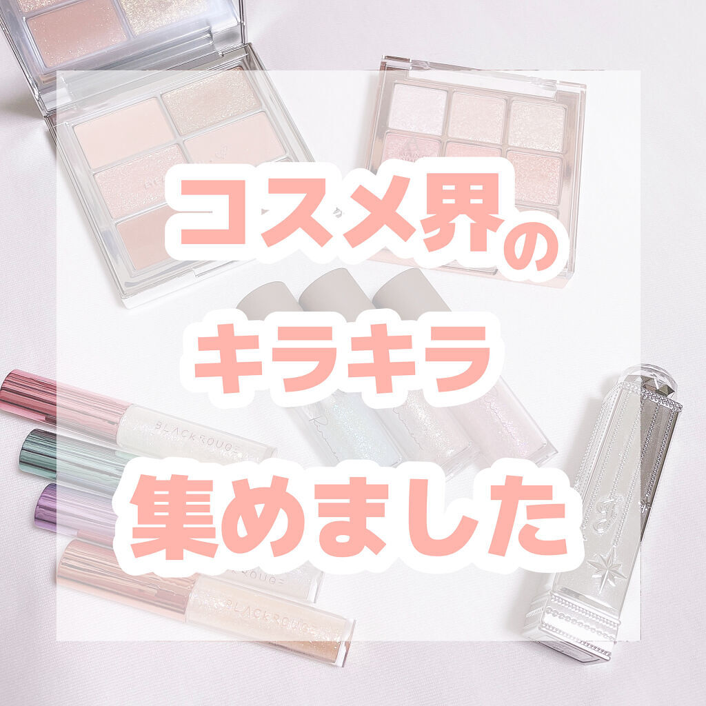 ピックミーアイズグリッター/Ririmew/グリッターを使ったクチコミ（1枚目）