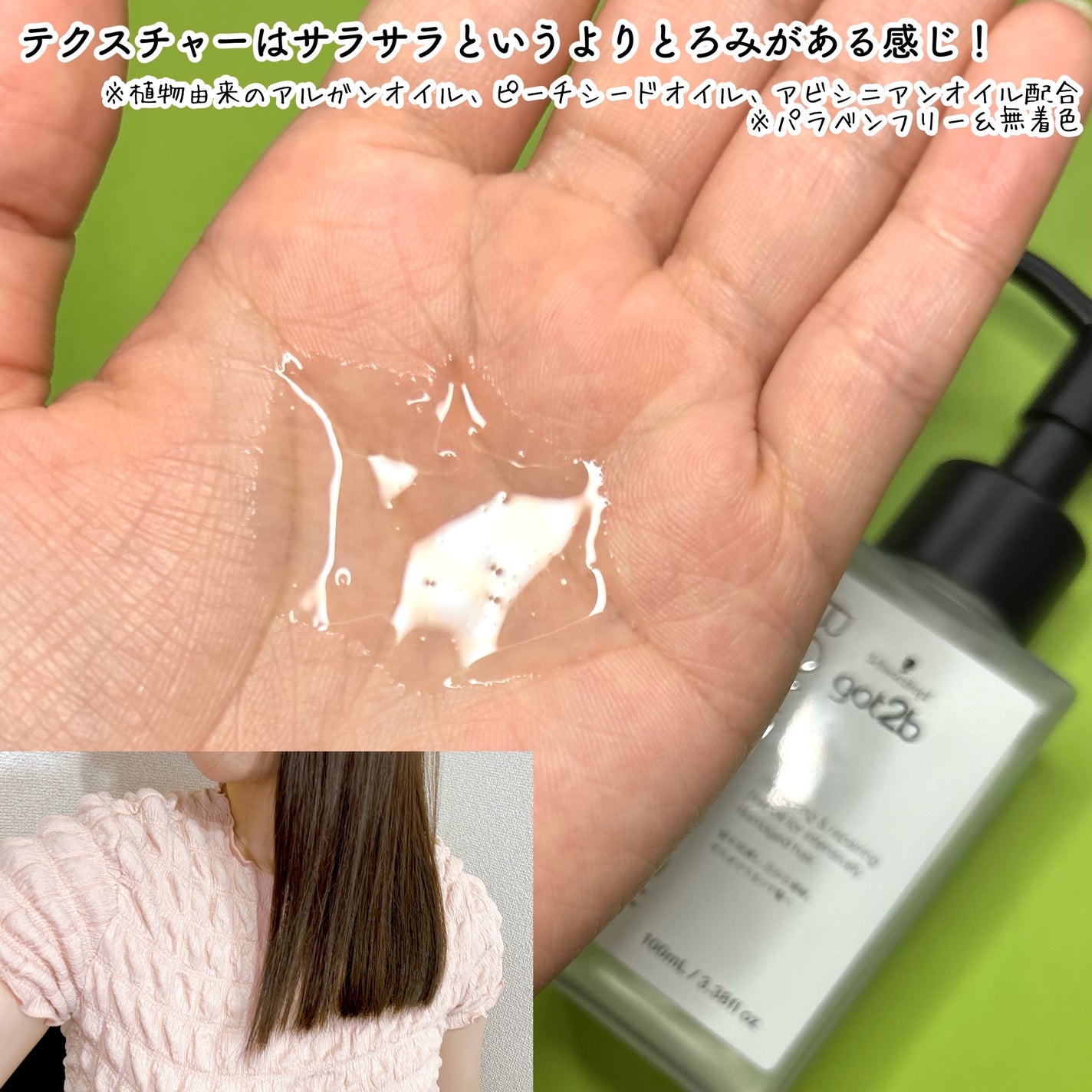 ボンディング・オイル/got2b/ヘアオイルを使ったクチコミ(3枚目)