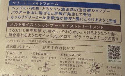 メルト クリーミーメルトフォーム/melt/市販シャンプーを使ったクチコミ(3枚目)