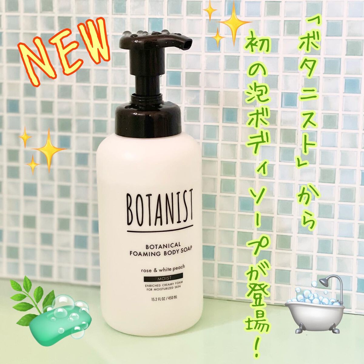 ボタニカルフォーミング ボディーソープ（モイスト）/BOTANIST/ボディソープを使ったクチコミ（1枚目）