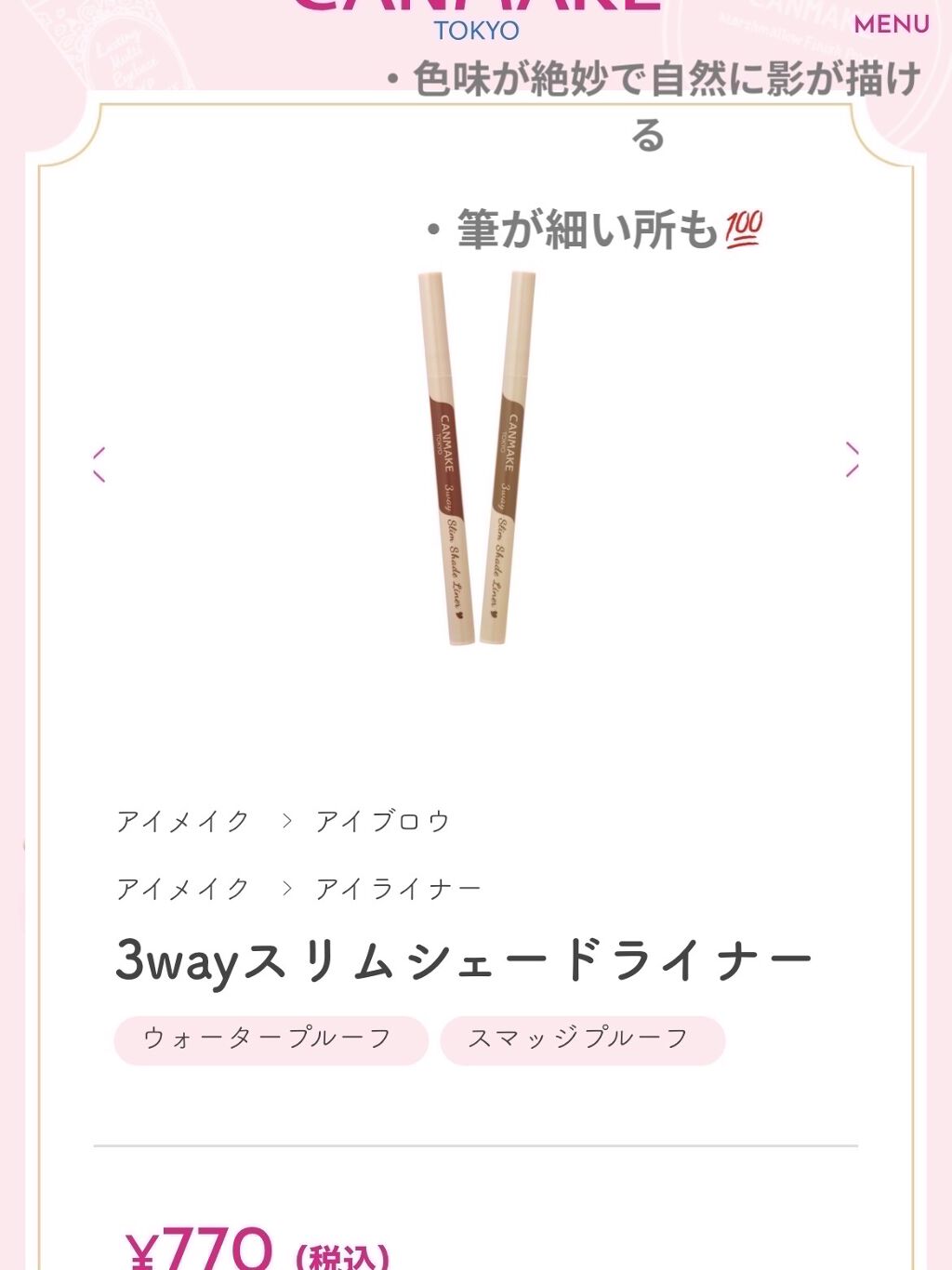 3wayスリムシェードライナー/キャンメイク/リキッドアイライナーを使ったクチコミ（3枚目）