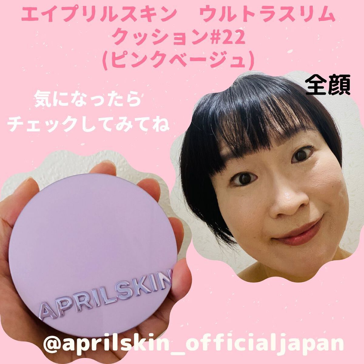 ウルトラスリムクッション+レフィルセット/APRILSKIN/クッションファンデーションを使ったクチコミ(9枚目)