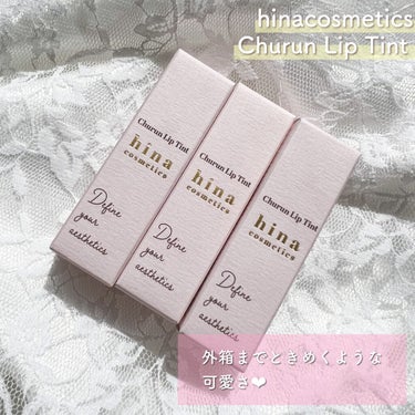 チュルンリップティント 02 Melty latte/hina cosmetics/リップグロスを使ったクチコミ（3枚目）