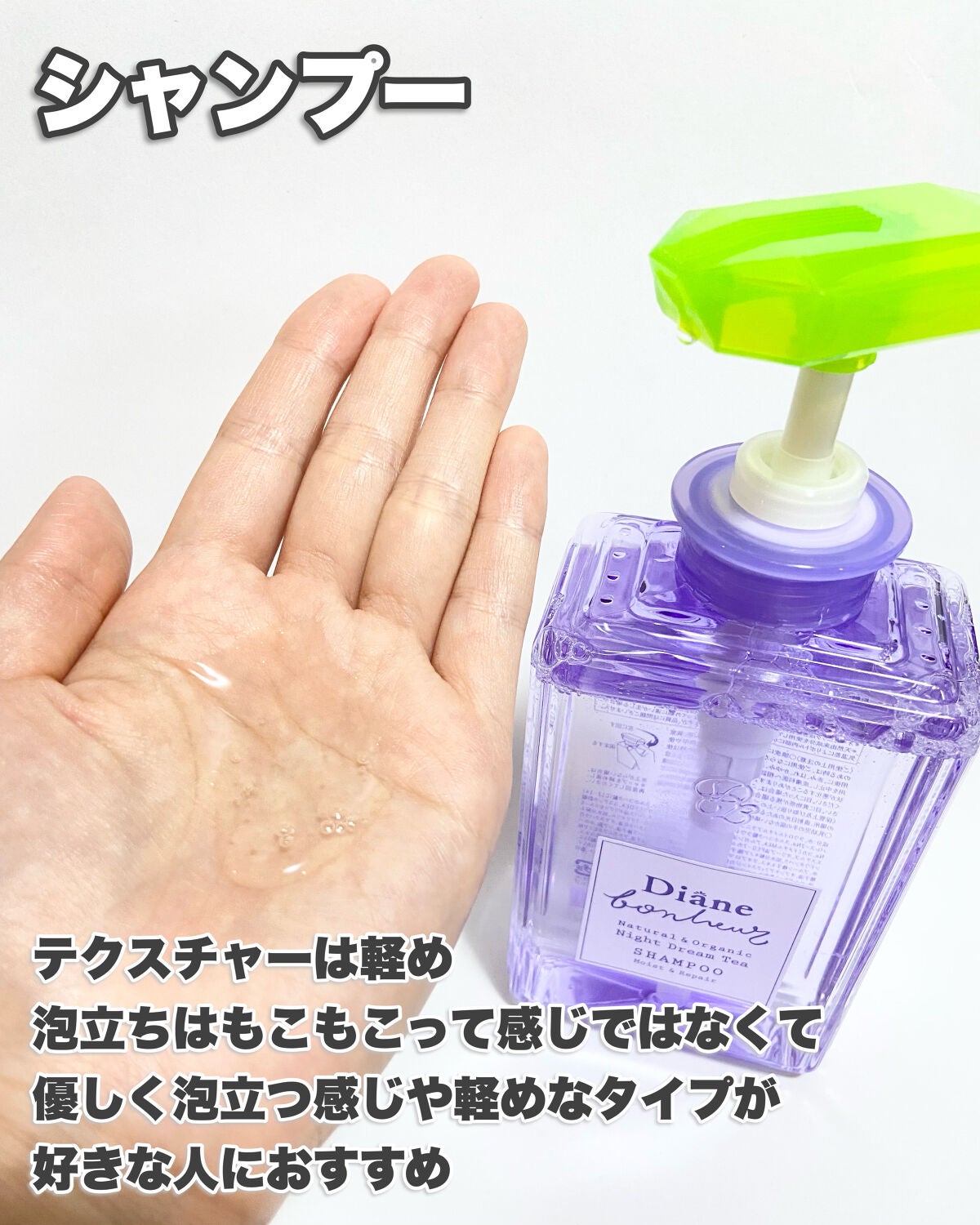 ダイアンボヌール モイスト&リペア シャンプー/トリートメント ナイトドリームティーの香り/ダイアン/市販シャンプーを使ったクチコミ(4枚目)