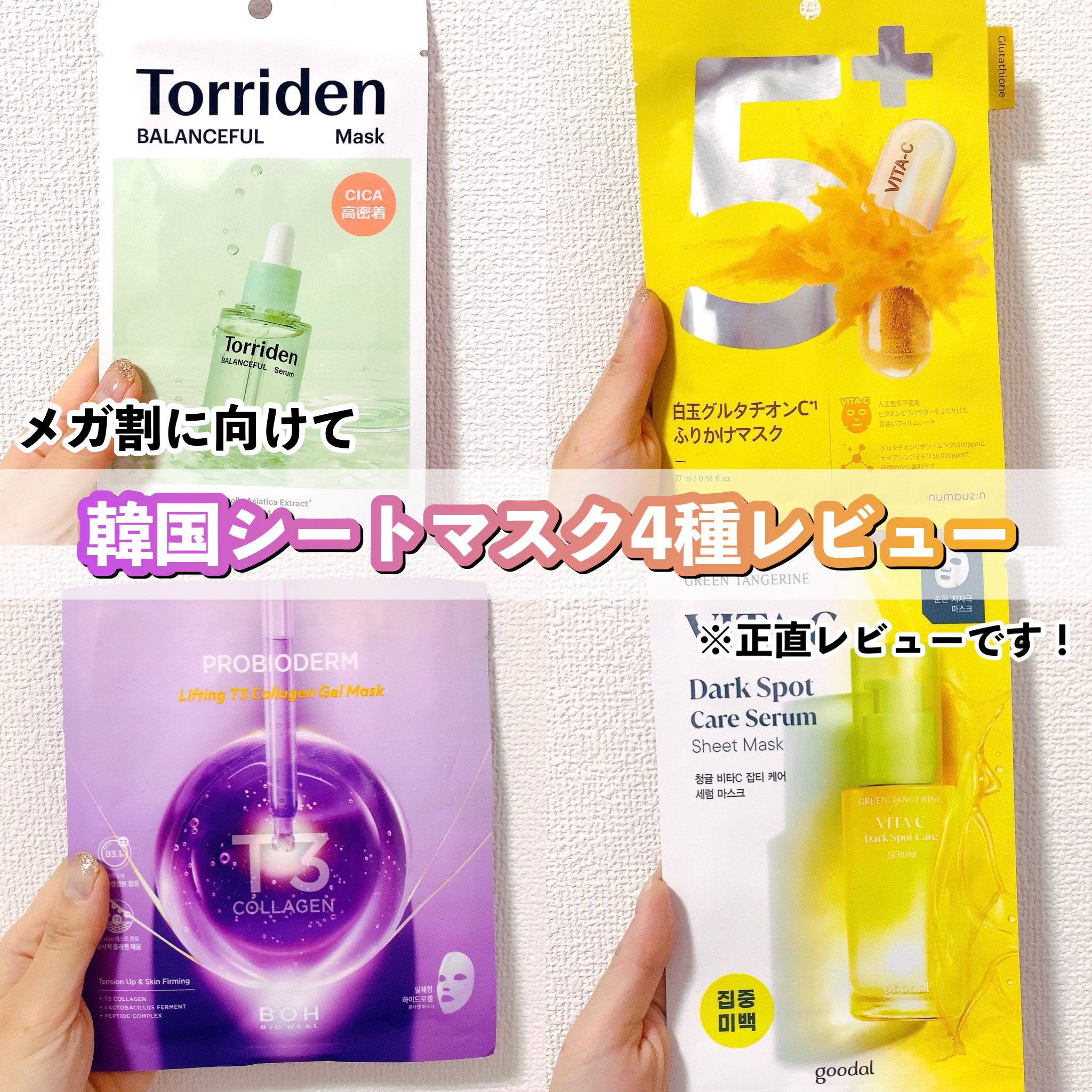 プロバイオダーム™リフティングT3コラーゲンゲルマスク/BIOHEAL BOH/シートマスク・パックを使ったクチコミ（1枚目）