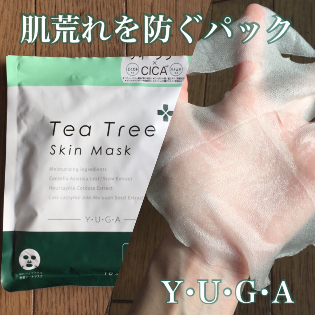ティーツリースキンマスク/ユーガ/シートマスク・パックを使ったクチコミ（1枚目）