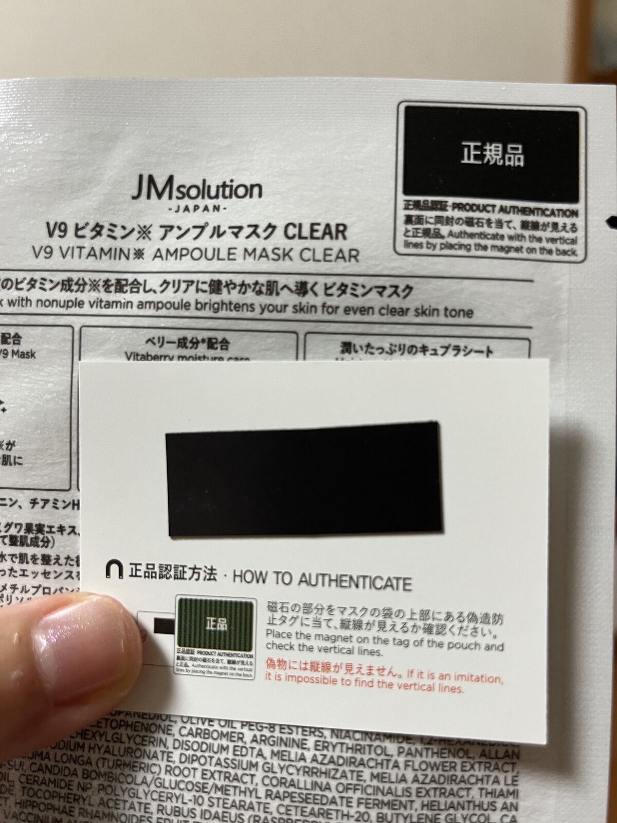 V9 ビタミン アンプルマスク クリア/JMsolution/シートマスク・パックを使ったクチコミ（2枚目）