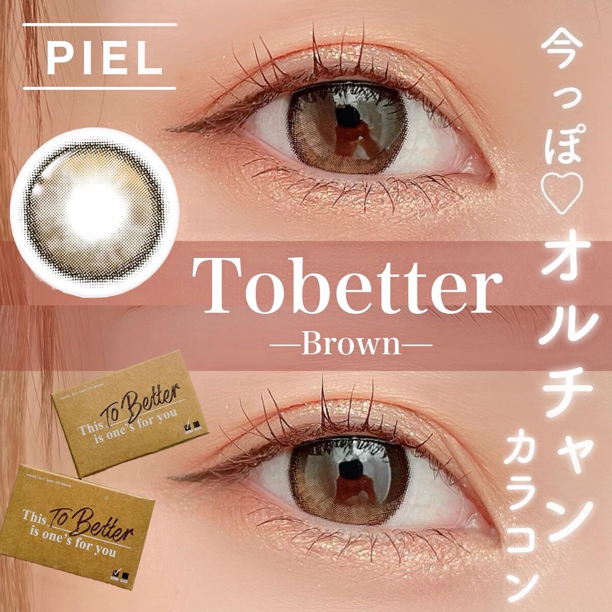 thepiel/THEPIEL/カラーコンタクトレンズを使ったクチコミ（1枚目）