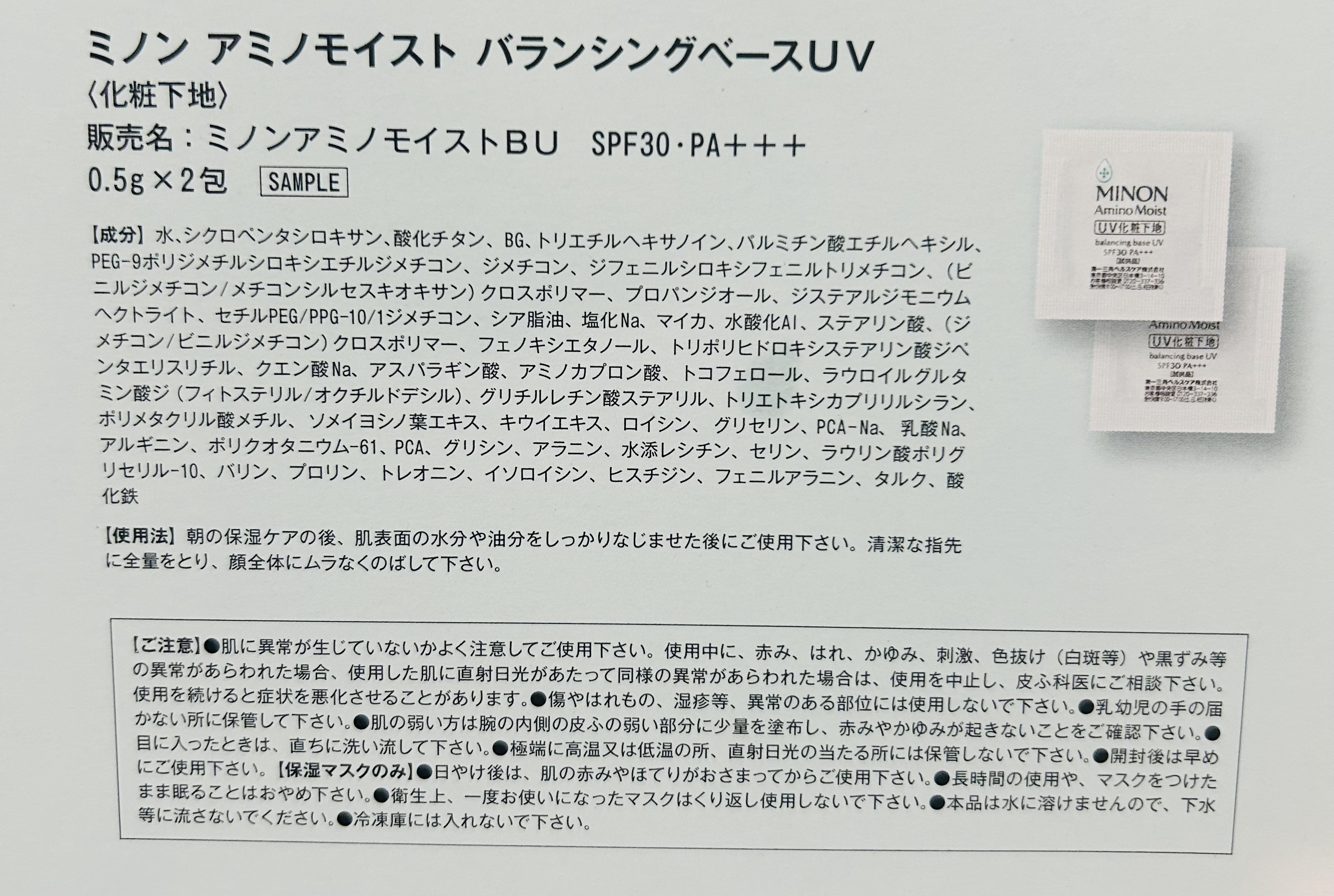 ミノン アミノモイスト バランシングベース UV/ミノン/化粧下地を使ったクチコミ（2枚目）