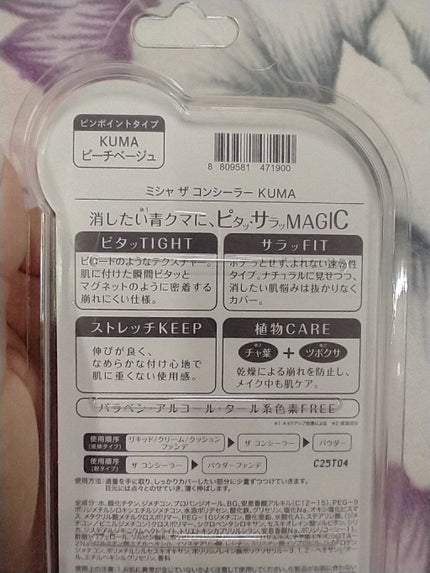 ザ コンシーラー/MISSHA/リキッドコンシーラーを使ったクチコミ(2枚目)