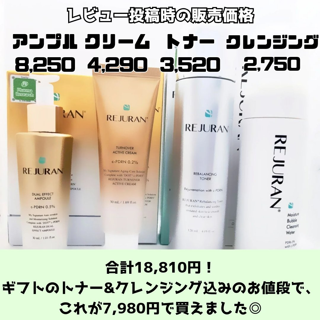 REJURAN ターンオーバーアクティブクリーム 50ml/REJURAN COSMETICS/フェイスクリームを使ったクチコミ（2枚目）