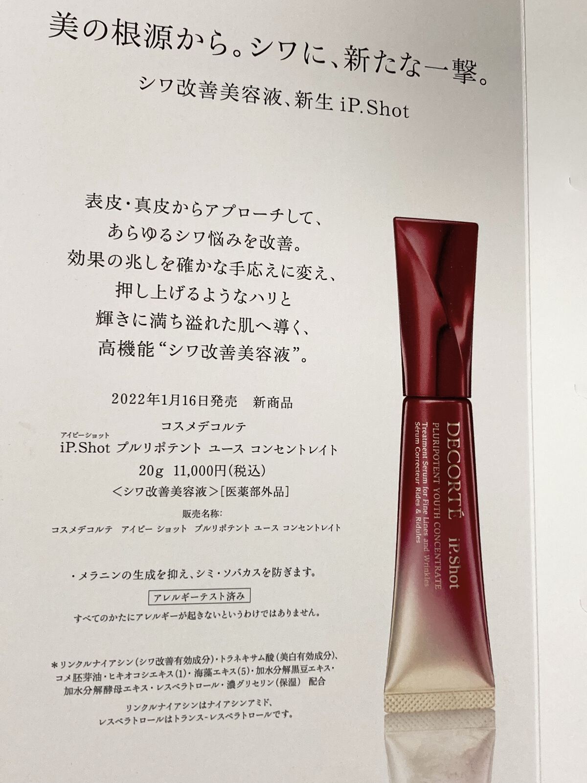 iP.Shot プルリポテント ユース コンセントレイト/DECORTÉ/美容液を使ったクチコミ（2枚目）