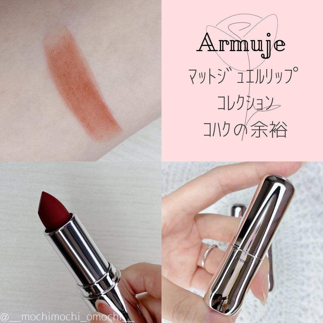 マットジュエルリップコレクション/Armuje/口紅を使ったクチコミ(2枚目)