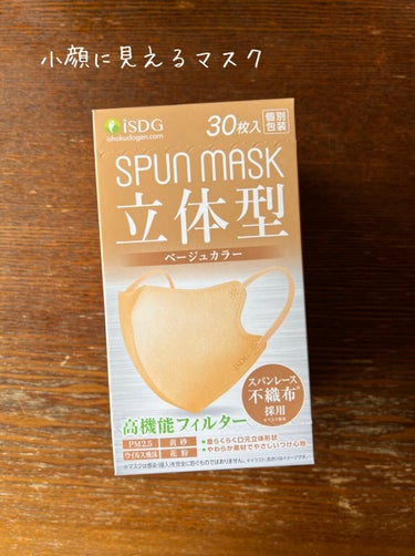 立体型スパンレース不織布カラーマスク/ISDG 医食同源ドットコム/マスクを使ったクチコミ（1枚目）