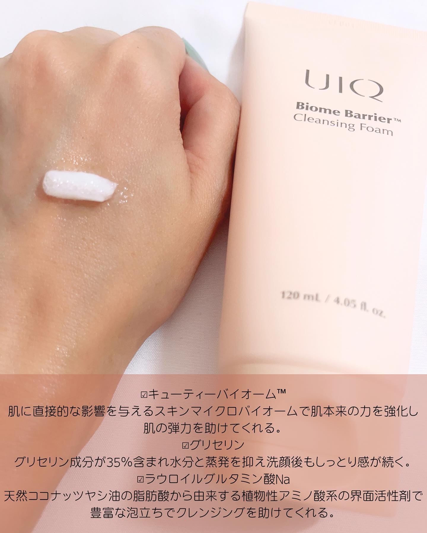 バイオームバリア クレンジングフォーム/UIQ/洗顔フォームを使ったクチコミ（3枚目）