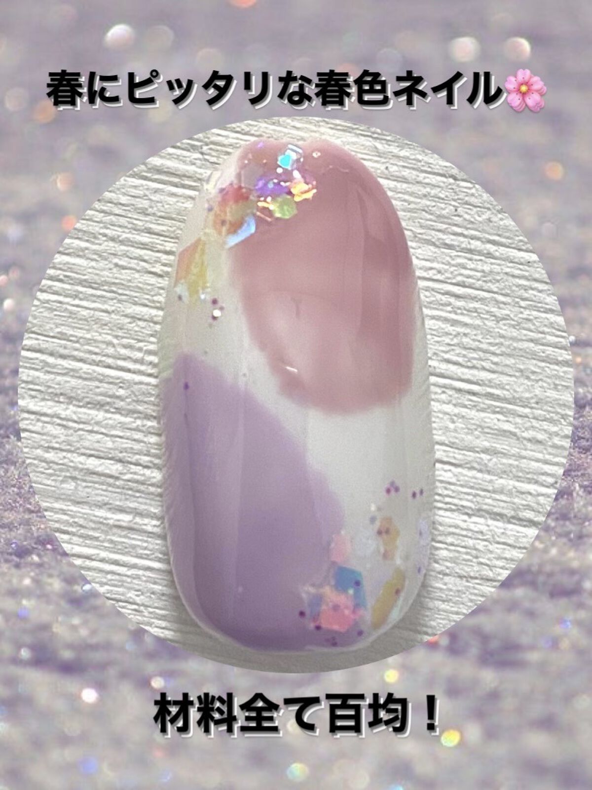 グリッター６個セット/DAISO/ネイルチップ・パーツを使ったクチコミ（1枚目）