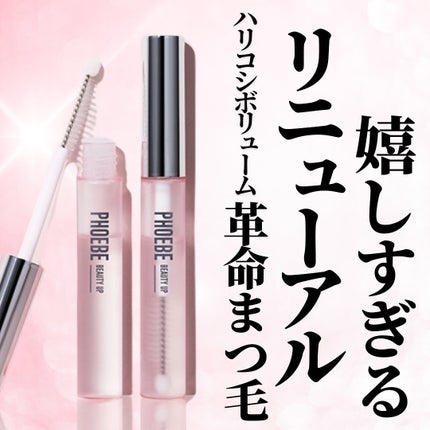 アイラッシュセラム/PHOEBE BEAUTY UP/まつげ美容液を使ったクチコミ(1枚目)