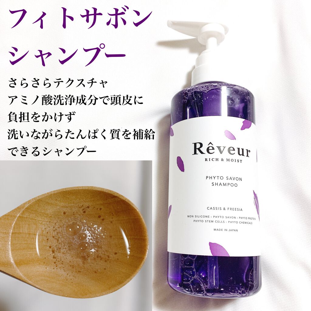 レヴール リッチ＆モイスト シャンプー／トリートメント/Reveur(レヴール)/市販シャンプーを使ったクチコミ（2枚目）