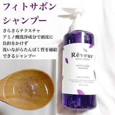 レヴール リッチ＆モイスト シャンプー／トリートメント シャンプー/Reveur(レヴール)/シャンプー・コンディショナーを使ったクチコミ（2枚目）