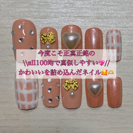 デコレーションネイルパーツ/DAISO/ネイルチップ・パーツを使ったクチコミ(1枚目)