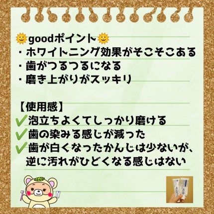 シュミテクト やさしく ホワイトニング/シュミテクト/歯磨き粉を使ったクチコミ(2枚目)