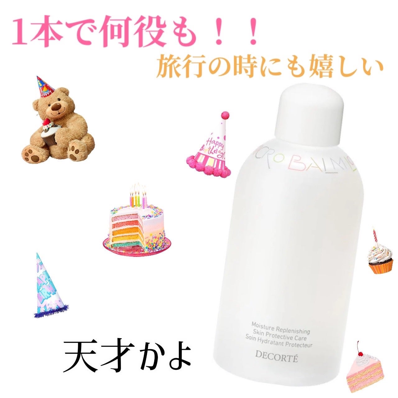 コスメデコルテ 薬用 マイクロバーム ローション〈薬用化粧液〉【医薬部外品】/DECORTÉ/化粧水を使ったクチコミ(1枚目)