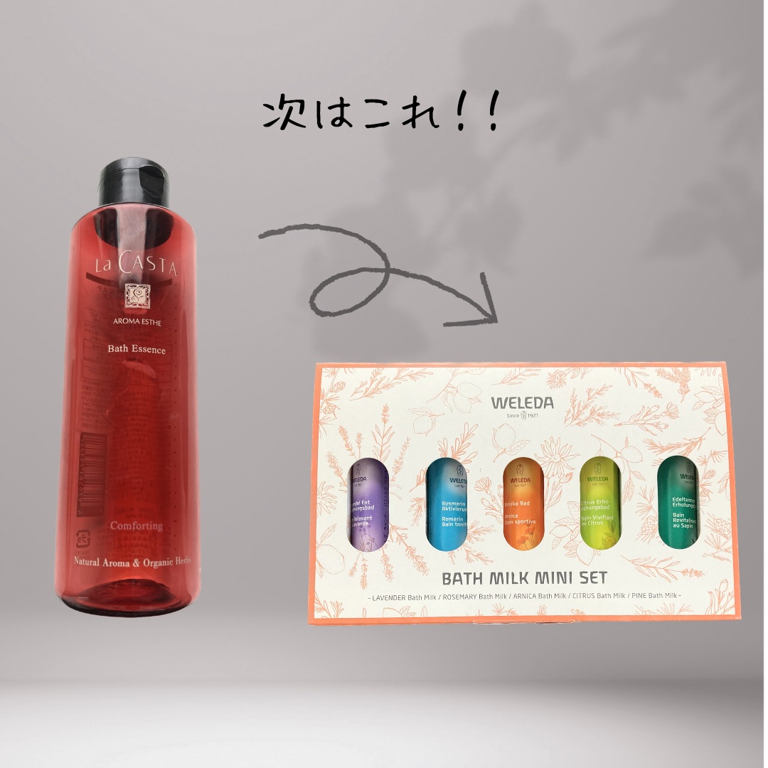 ラ・カスタ アロマエステ バスエッセンス