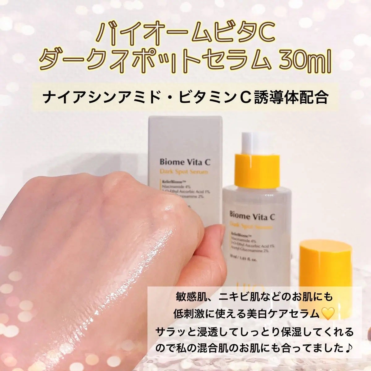 バイオームビタCダークスポットセラム/UIQ/美容液を使ったクチコミ(3枚目)