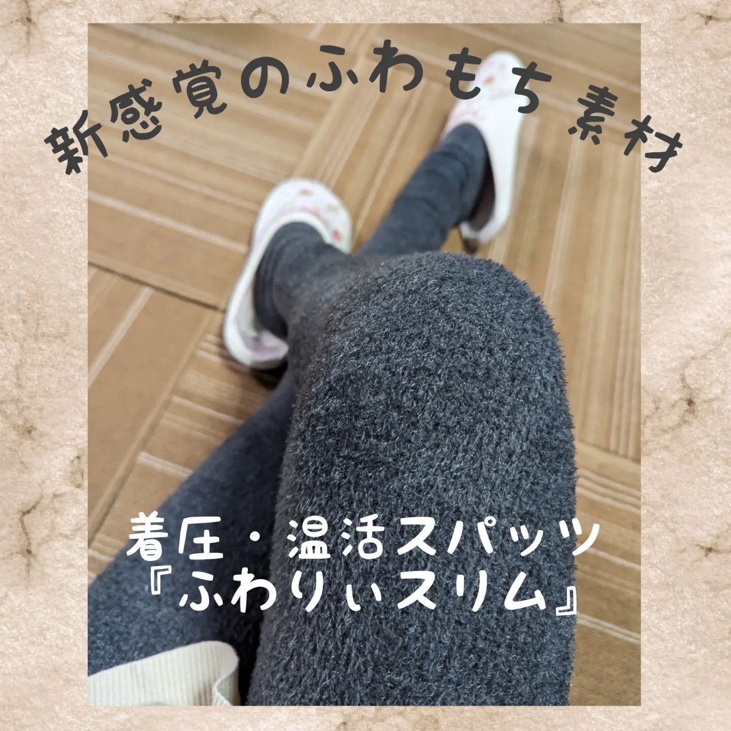 FuWaly Slim スパッツタイプ ミッドナイト/グラマラスパッツシリーズ/着圧ソックス・レギンスを使ったクチコミ（1枚目）