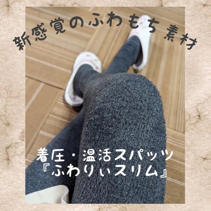 FuWaly Slim スパッツタイプ ミッドナイト/グラマラスパッツシリーズ/着圧ソックス・レギンスを使ったクチコミ(1枚目)