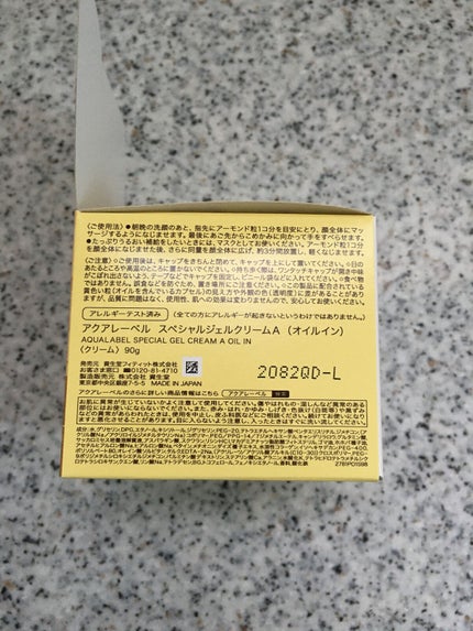 スペシャルジェルクリームA(オイルイン)/アクアレーベル/オールインワン化粧品を使ったクチコミ(6枚目)