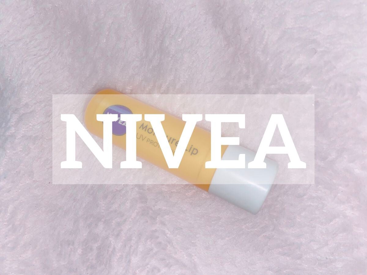 モイスチャーリップ UV/ニベア/リップクリームを使ったクチコミ(1枚目)