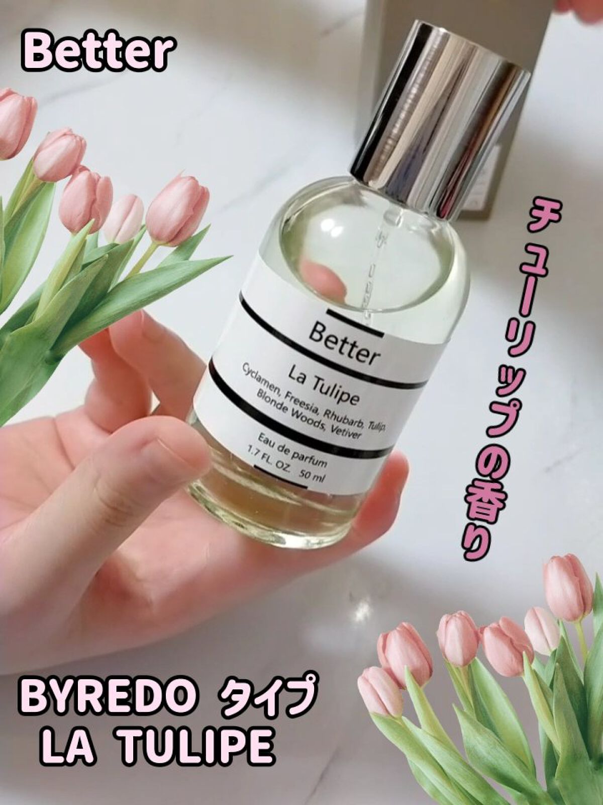日時指定 BYREDO バイレード ラテュリップ ラチューリップ