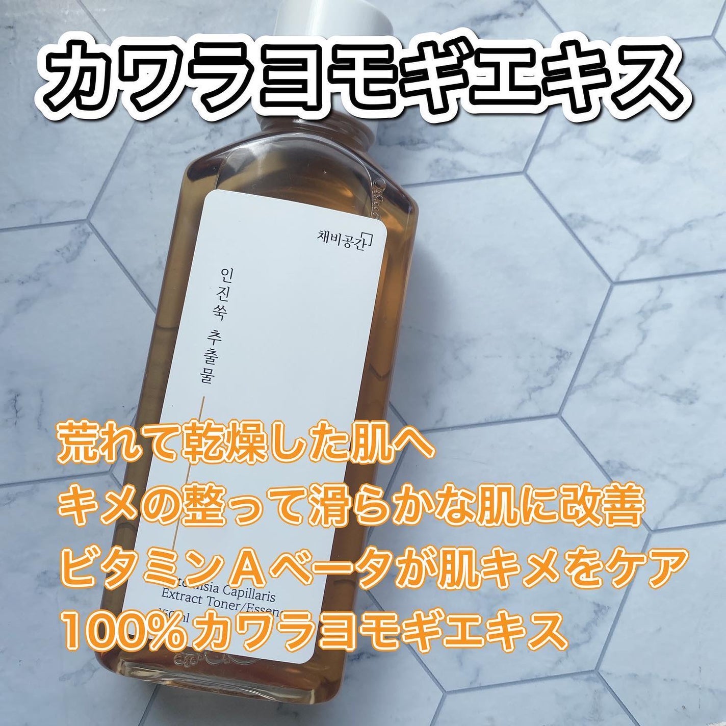 スキンケアトナー/CHAEB GONGGAN/化粧水を使ったクチコミ(3枚目)