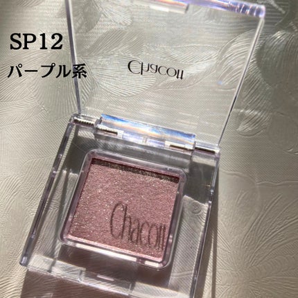 マルチカラーバリエーション スパークル/チャコット・コスメティクス/単色アイシャドウを使ったクチコミ(3枚目)