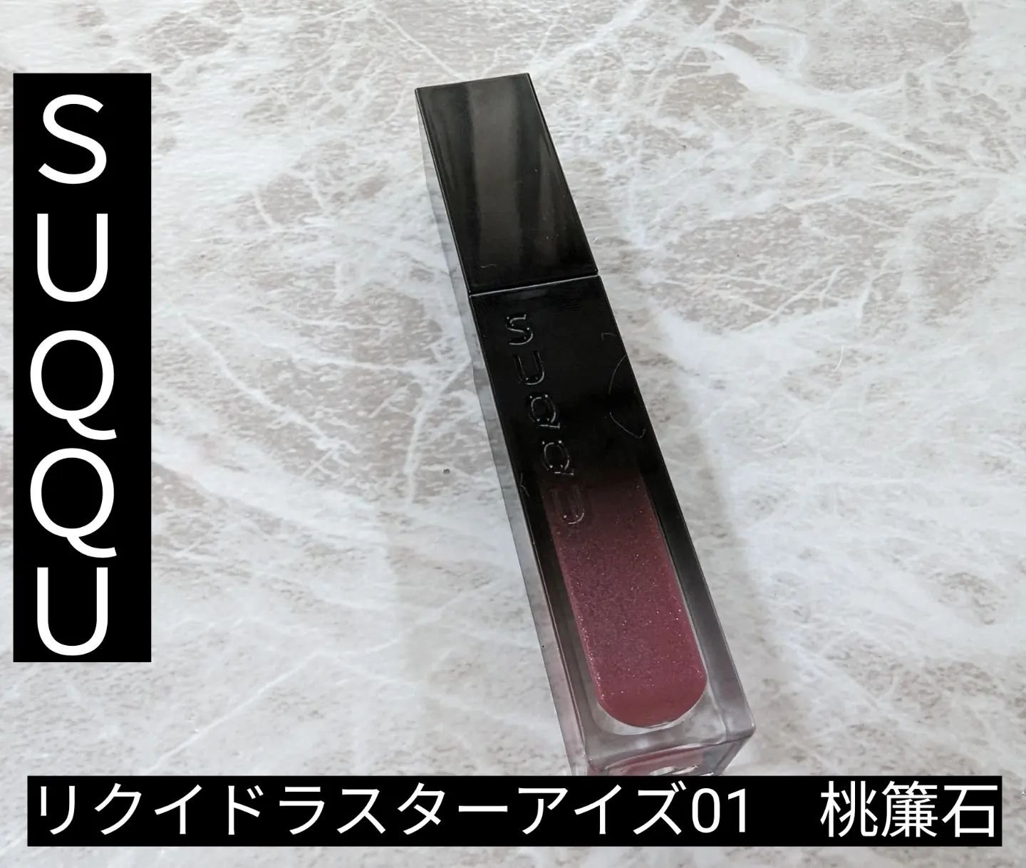 ピュア カラー ブラッシュ/SUQQU/パウダーチークを使ったクチコミ（1枚目）