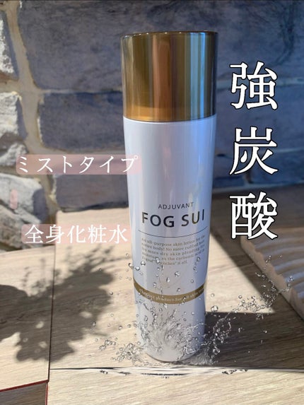 フォグスイ/アジュバン/ミスト状化粧水を使ったクチコミ(1枚目)