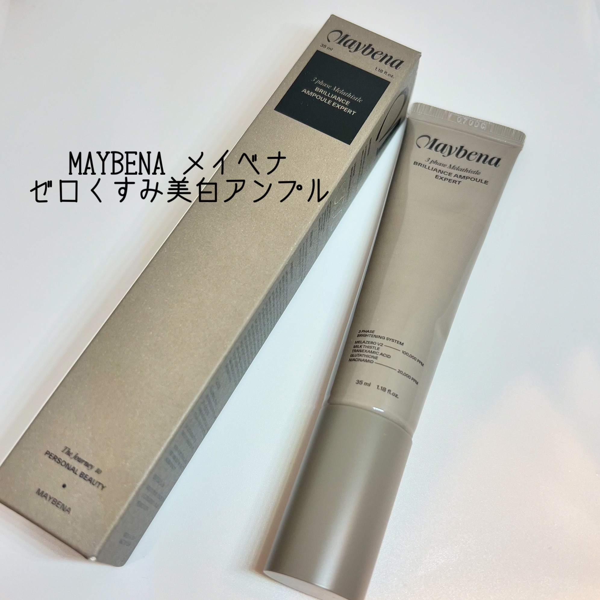 ゼロくすみ美白アンプル/MAYBENA/美容液を使ったクチコミ（1枚目）