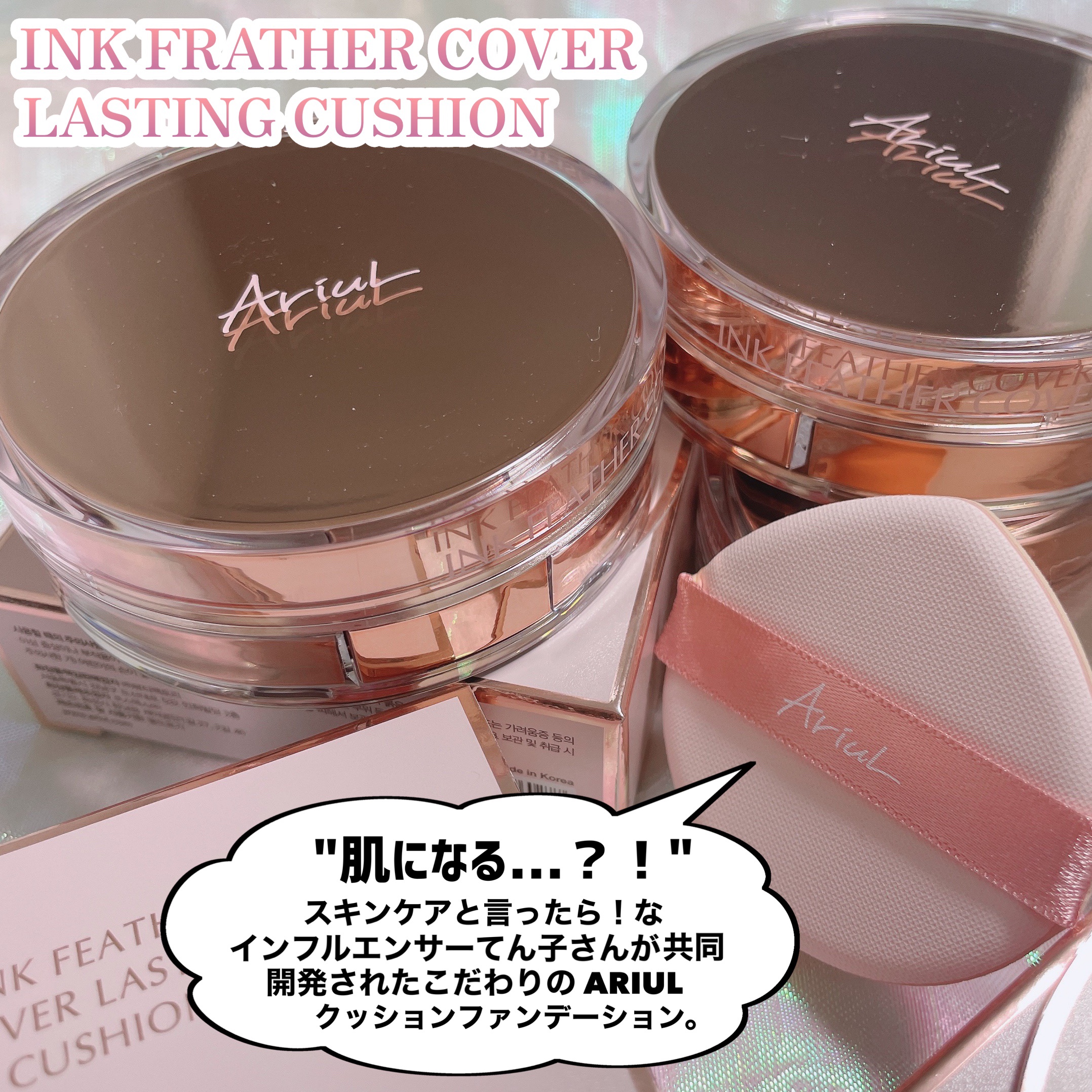 アリウル インクフェザーカバーラスティングクッション/Ariul/クッションファンデーションを使ったクチコミ（2枚目）