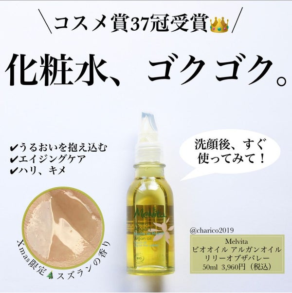 ビオオイル アルガンオイル/Melvita/フェイスオイル by ちゃりこ💎ツヤオタク