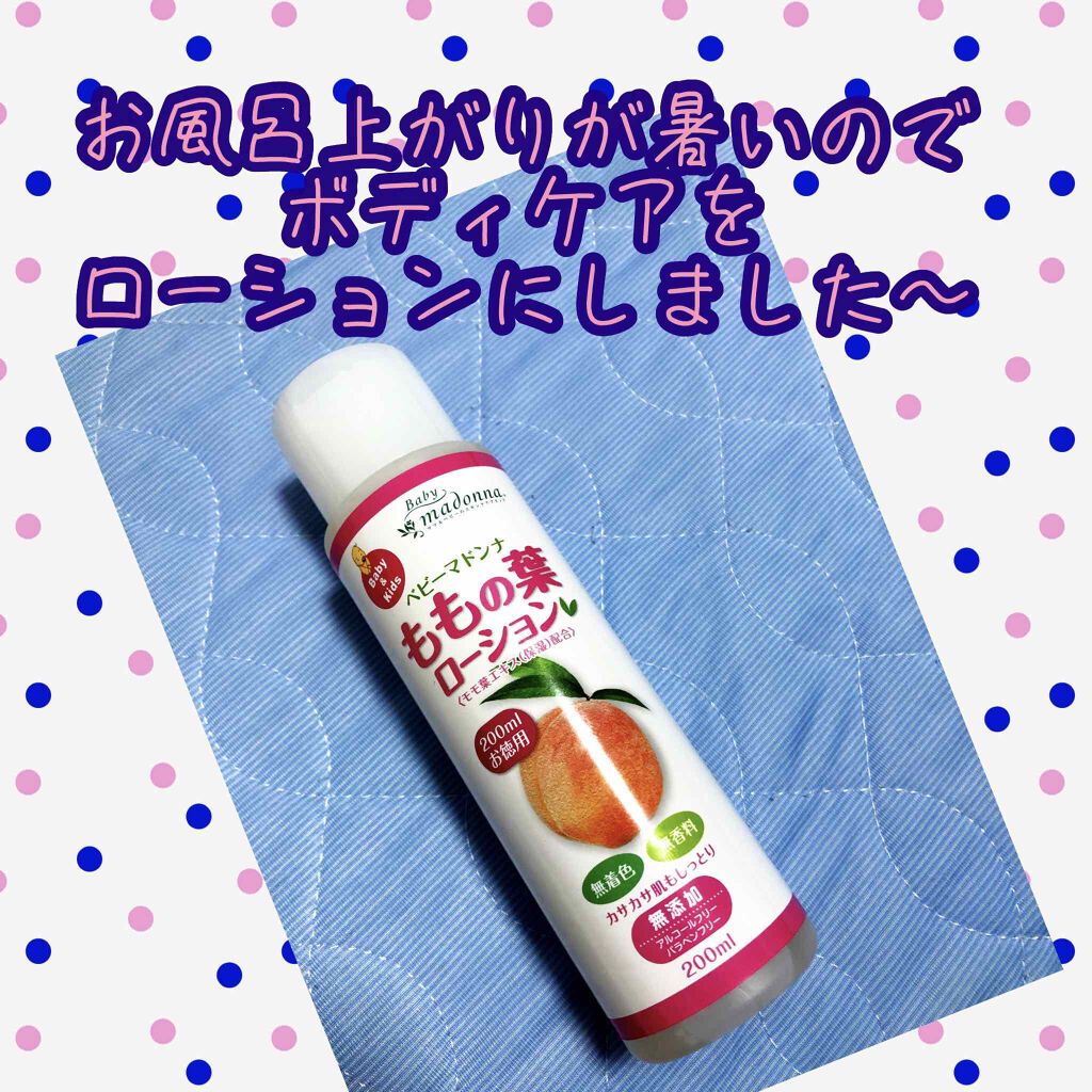 薬用ローション(ももの葉)/ピジョン/ボディローションを使ったクチコミ(1枚目)