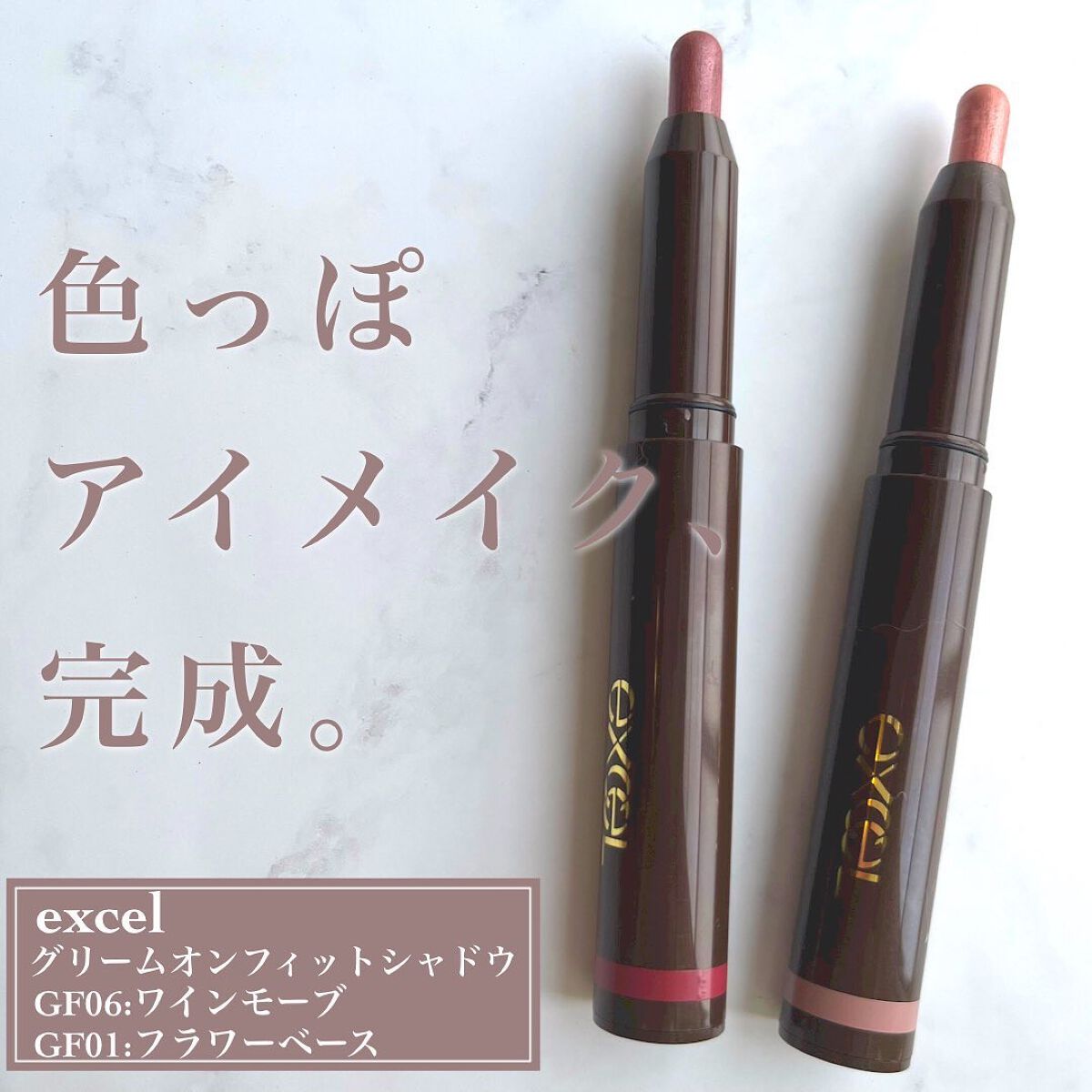 グリームオンフィットシャドウ/excel/スティックアイシャドウを使ったクチコミ（1枚目）